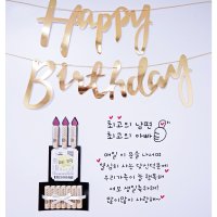 파티N라망 현관문 스티커 남편 신랑 생일 결혼기념일 생신 레터링시트지 12번