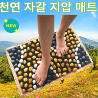 더배라 천연 자갈 발 지압판 지압매트 발판 발바닥 CBT-계곡