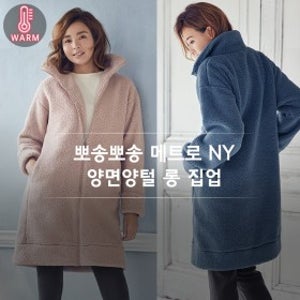 STL 뽀송뽀송 메트로 NY 가볍고  따뜻한 양면 양털 롱 코트