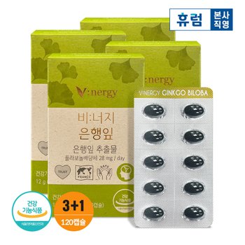 <b>휴럼</b> 비너지 은행잎 식물성 징코 <b>기억력</b> 3+1박스 (4개월분)