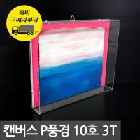 아코빅스 캔버스 관액자 P풍경 10호 54 1x42 두께