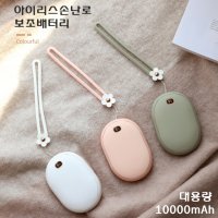 아이리스 손난로 멀티 보조배터리 대용량 USB 충전식