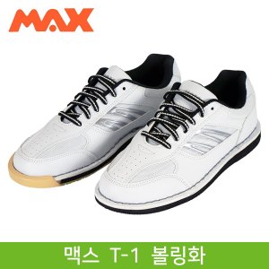 max볼링화 최저가 가성비상품