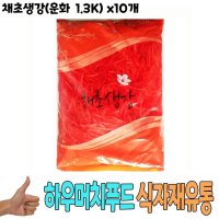 식자재 식재료 채초생강 운화 1 3Kg x10개