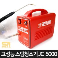 제트클린 스팀세척기 해빙기 스팀청소기 9.2B JC-5000