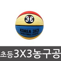 초등 3X3농구공 유소년 초등 농구공 학교체육 5호 스포타임 210