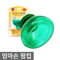 엄마손 팜컵 아기트림