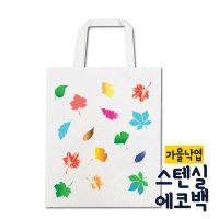 두두엠 스텐실 에코백 DIY 가을낙엽