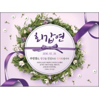 맑은누리디자인 환갑 현수막 019- 회갑 생일상 잔치 소품 회갑연 고희 구순 팔순 칠순 예순