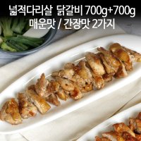 700g 2팩 신나닭 냉장육 넓적다리살 양념닭갈비 간장맛