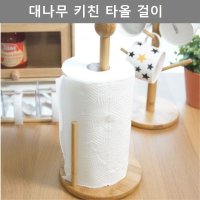 이쁜 디자인 키친 타올 거치대 홀더 주방 테이블 웨어