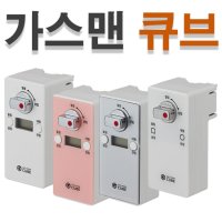 엑스코어 가스차단기 가스맨큐브 가스자동밸브차단기 화재예방