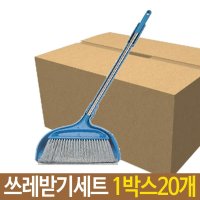 가로방비 쓰레받기세트 4호 빗자루 쓰레받기 스탠드