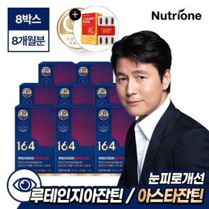 [GS샵구성]뉴트리원164 루테인지아잔틴 AX 에이엑스 GR 8개월분