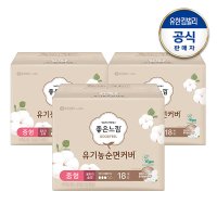 유기농순면 내추럴코어 울트라슬림 중형 18x3+(증)무표백입오중2P