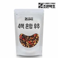 4색 혼합 통후추 (흑후추 백후추 적후추 녹후추) 500g