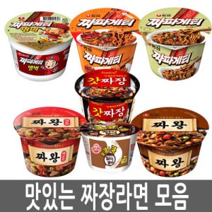 짜파게티컵라면 최저가 가성비상품