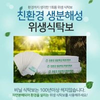 친환경 위생 식탁비닐 일회용식탁보 업소용 비닐식탁보