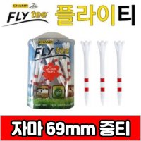 챔프 자마 플라이티 줄티 69mm 중티 플라스특 골프티