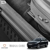 제네시스 GV80 도어 스텝 펠트 커버