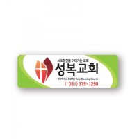 아크릴 교회교패 45