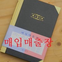 근영사 매입매출장-400P 회계 장부