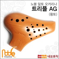 노블 더블 오카리나 Noble Ocarina 도자기 황토색