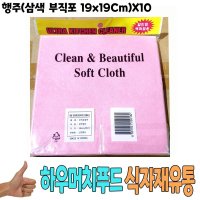 행주 삼색 부직포 x10개 -식자재 비품