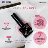 HUK 탱글 클리어젤 띡 10ml 퍼스트스트릿 펄스젤xa0