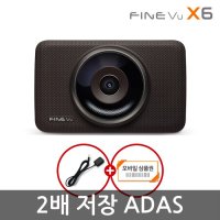 파인뷰 X6 FHD/HD 2채널 블랙박스 32GB 설치 미포함