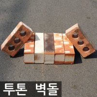 하늘찾기 적벽돌 보도블럭 벽돌 블록 인테리어 받침대