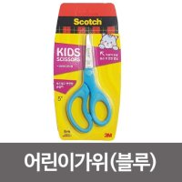 3M 어린이가위 양손가위 안전가위 공작가위