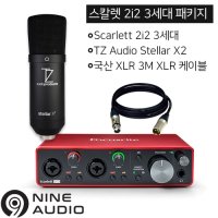 스칼렛 2i2 3세대 스텔라X2 패키지