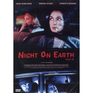 [DVD] 지상의 밤 (Night On Earth)- 제나오루랜즈, 위노나라이더