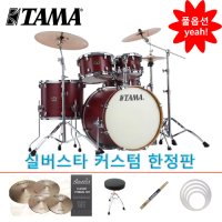 TAMA 실버스타 커스텀 리미티드 에디션 대신악기