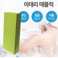 이태리 고밀도 전신 때블럭 때밀이스펀지