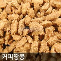 커피땅콩 5kg 볶은땅콩 3.75kg 업소용 대용량 벌크 볶음 커피나