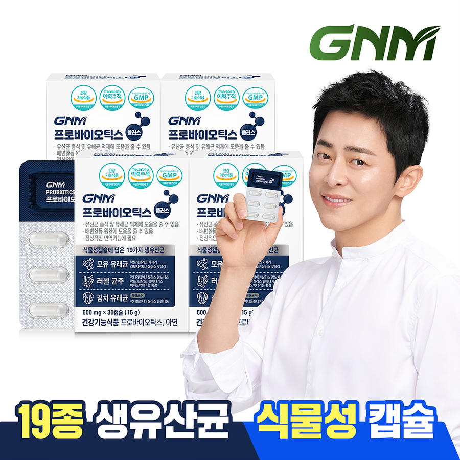 <b>GNM 프로바이오틱스</b> 플러스 4박스 / 생유산균 모유 유래 유산균 함유