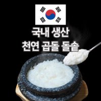 미스터스톤 돌솥 뚝배기 냄비 곱돌솥 돌솥밥 기계