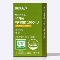 베라라이프 유기농 비타민D 1000IU 300mg x 60정