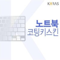 LG 울트라PC 코팅키스킨 2021 15U50P-GR3MK