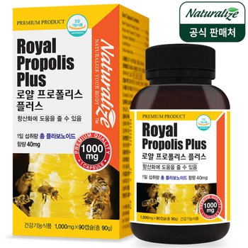 뉴질랜드 <b>로얄 프로폴리스</b> 플러스 1000mg 90캡슐 3개월분 고함량