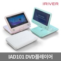 아이리버 포터블 DVD IAD101 10시간재생 CD리핑 차일드락 HDMI CD DVD재생