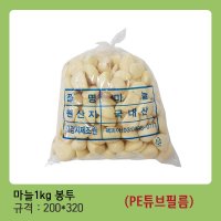 마늘1Kg (20*32) 소분 비닐 봉투(타공X)-200장  200개