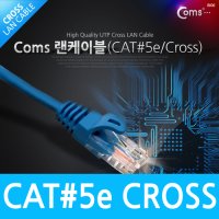 UTP CAT5e 크로스 랜 케이블 LAN 10M 인터넷 연결 선 라인 CABLE Cross C0027 RJ45 PC 컴퓨터 네트워크 허브 공유기 와이파이 공유