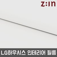 LG하우시스 인테리어필름 단색 GD-50CM S-124 헤라증정  ES124-50cm