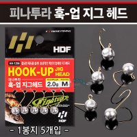 [붕어하늘] 해동 훅업 지그헤드 (HH-1296) 피나투라 바다낚시바늘  1.0g  1개