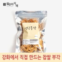 왈순아지매 강화 특산물 연근 부각 70g 직접 만드는 찹쌀  1개