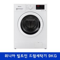 위니아 빌트인 공기방울 드럼세탁기 NWD09REWB 무료설치 9KG 원룸 오피스텔