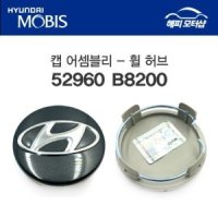 현대모비스 순정 휠캡 허브캡 (52960B8200) (52960 B8200) 그랜저IG, 맥스크루즈